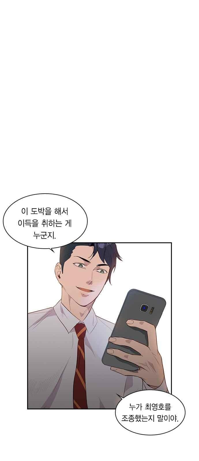The World is Money and Power Ch.14 p27