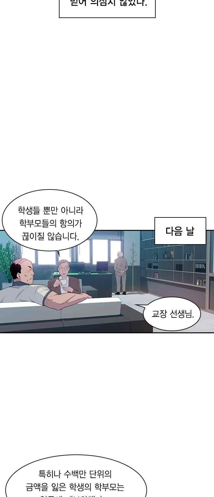 The World is Money and Power Ch.14 p43