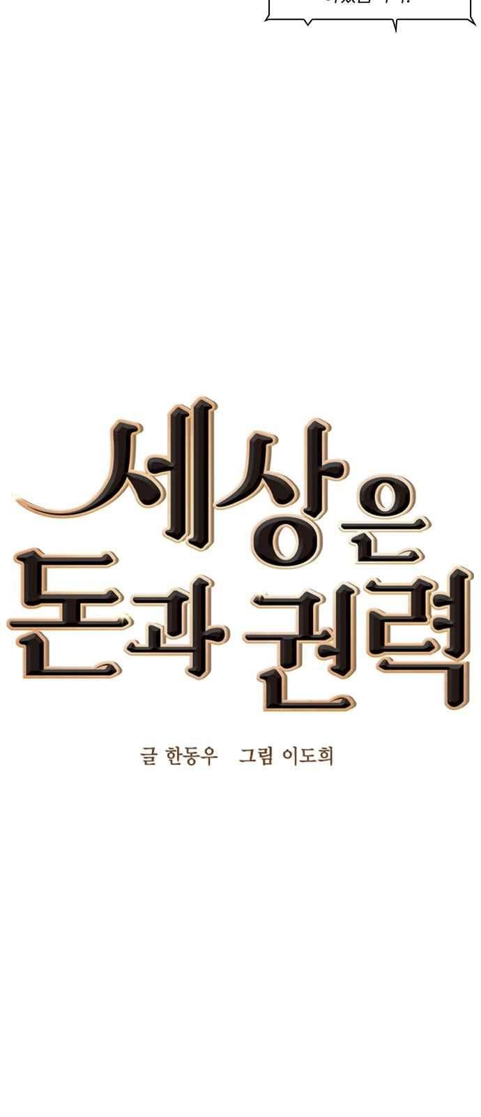 The World is Money and Power Ch.15 p6