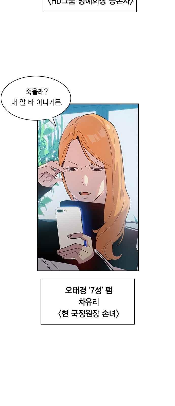 The World is Money and Power Ch.16 p25