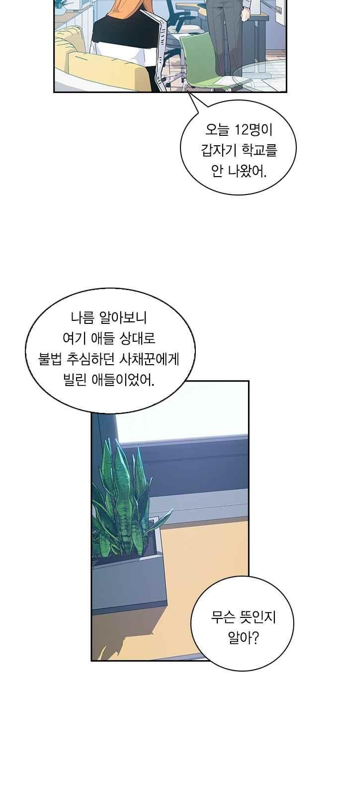 The World is Money and Power Ch.16 p35