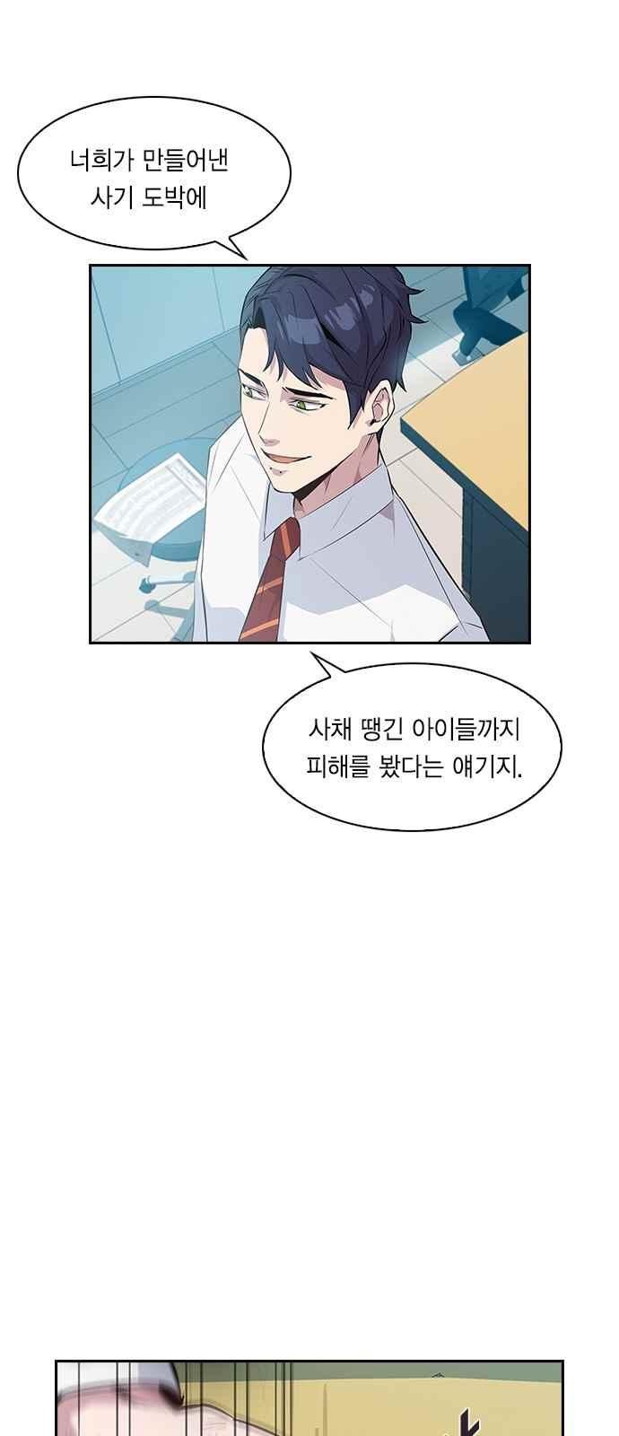 The World is Money and Power Ch.16 p36