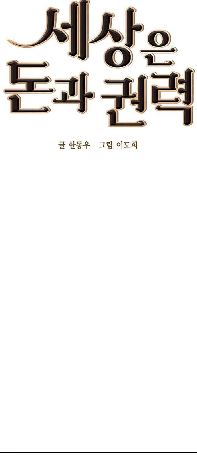 The World is Money and Power Ch.16 p8