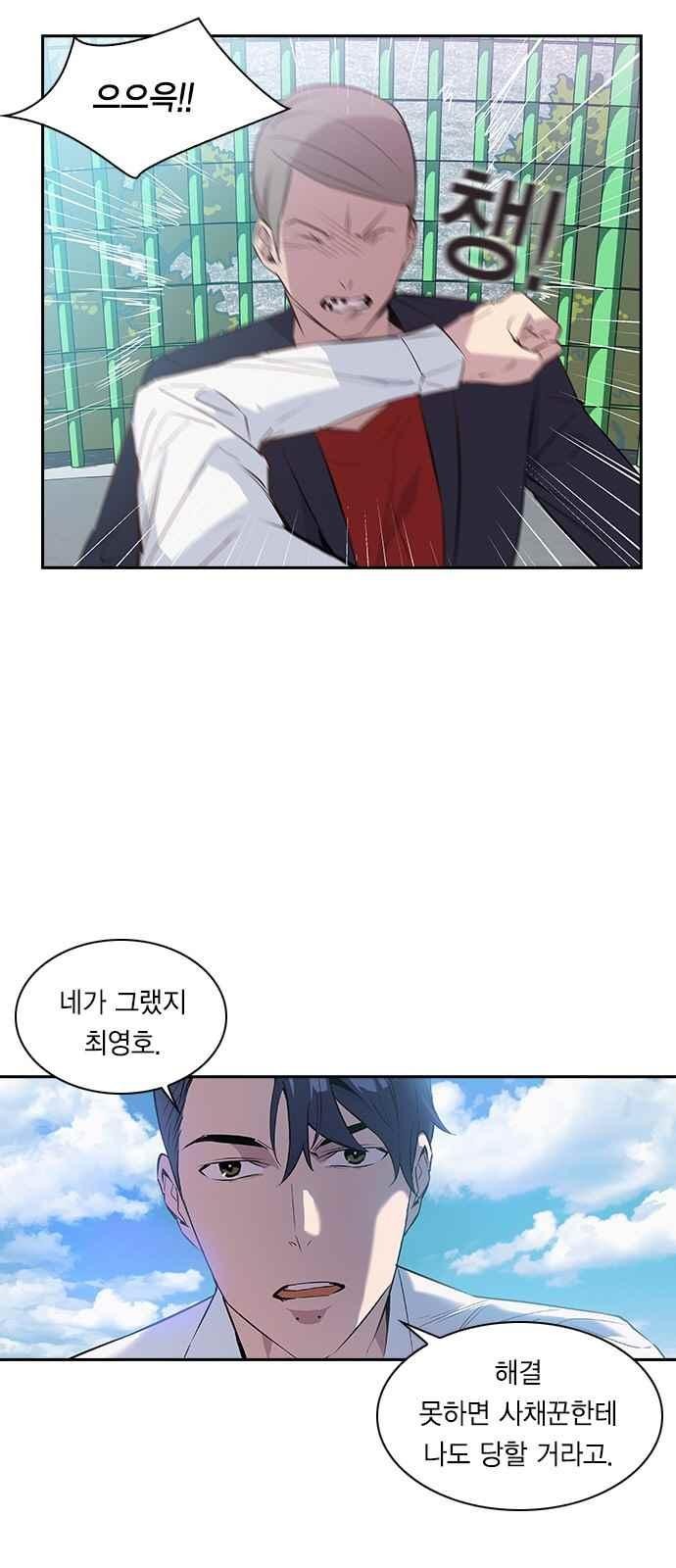 The World is Money and Power Ch.17 p12