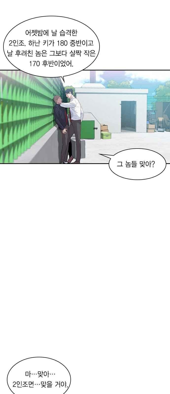 The World is Money and Power Ch.17 p13