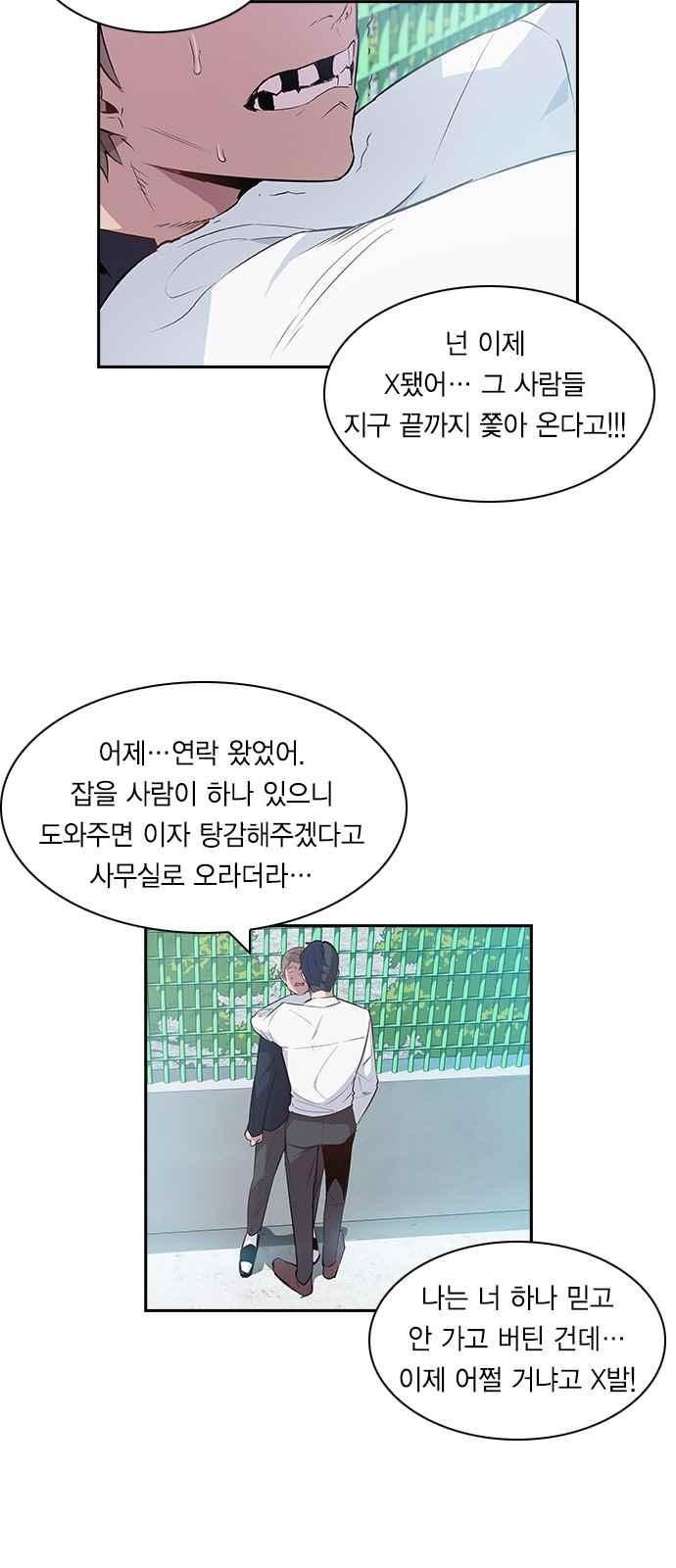 The World is Money and Power Ch.17 p14