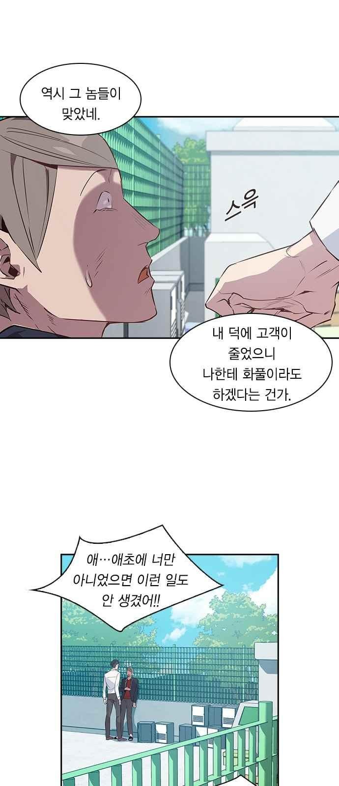 The World is Money and Power Ch.17 p15