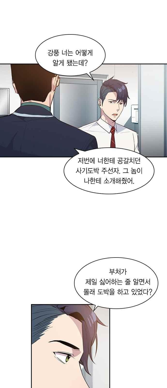 The World is Money and Power Ch.17 p22