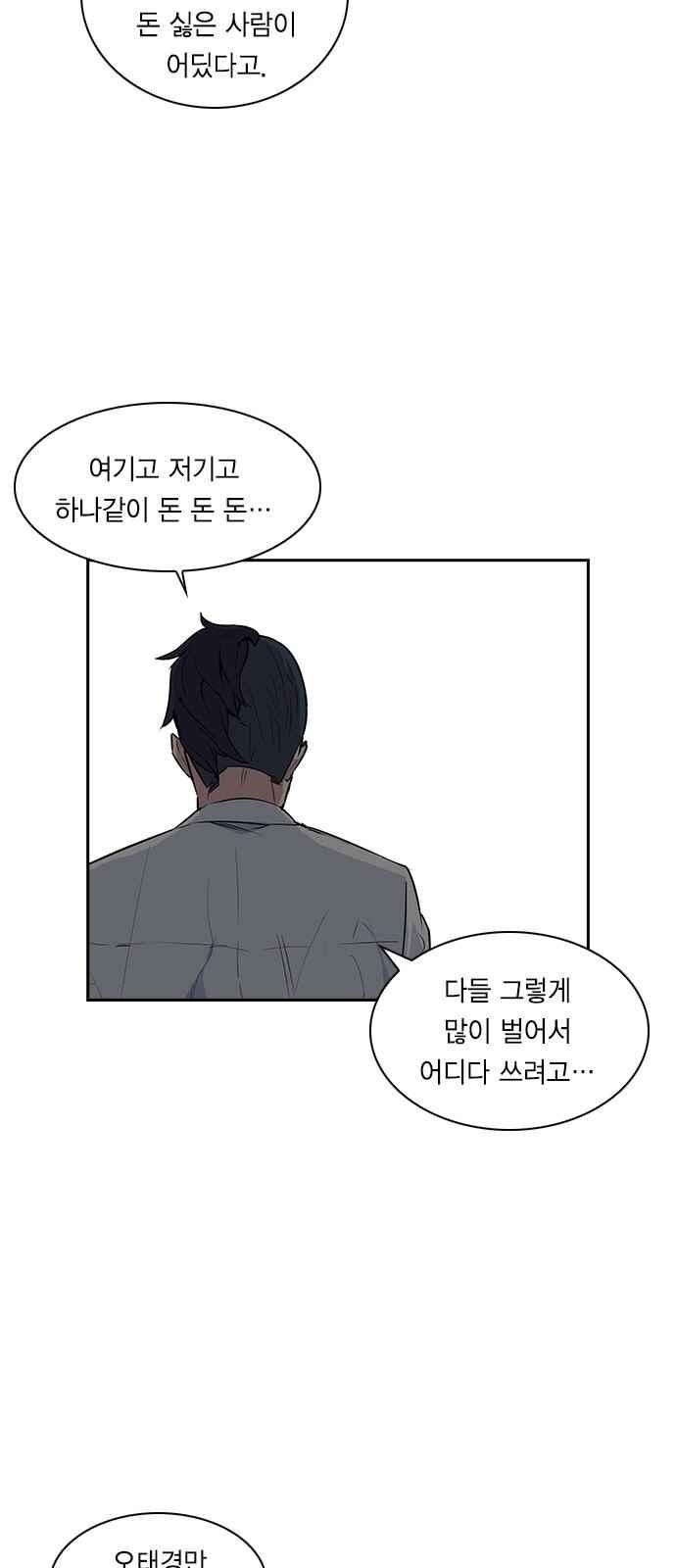 The World is Money and Power Ch.17 p24