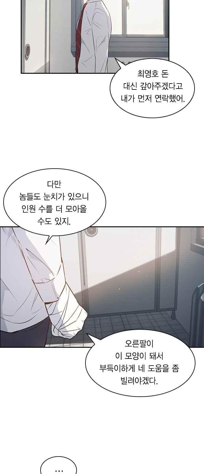 The World is Money and Power Ch.17 p29
