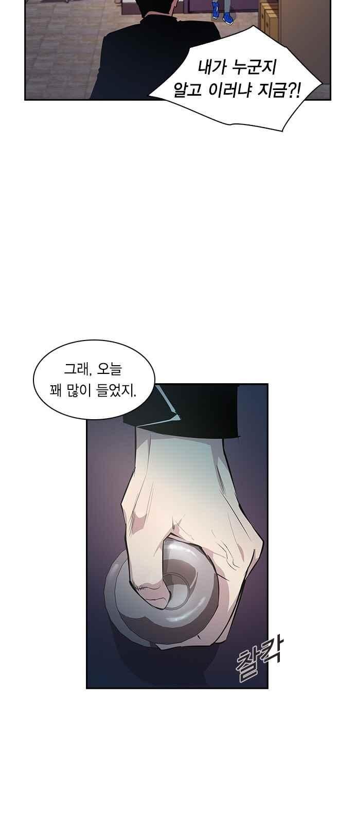 The World is Money and Power Ch.17 p51