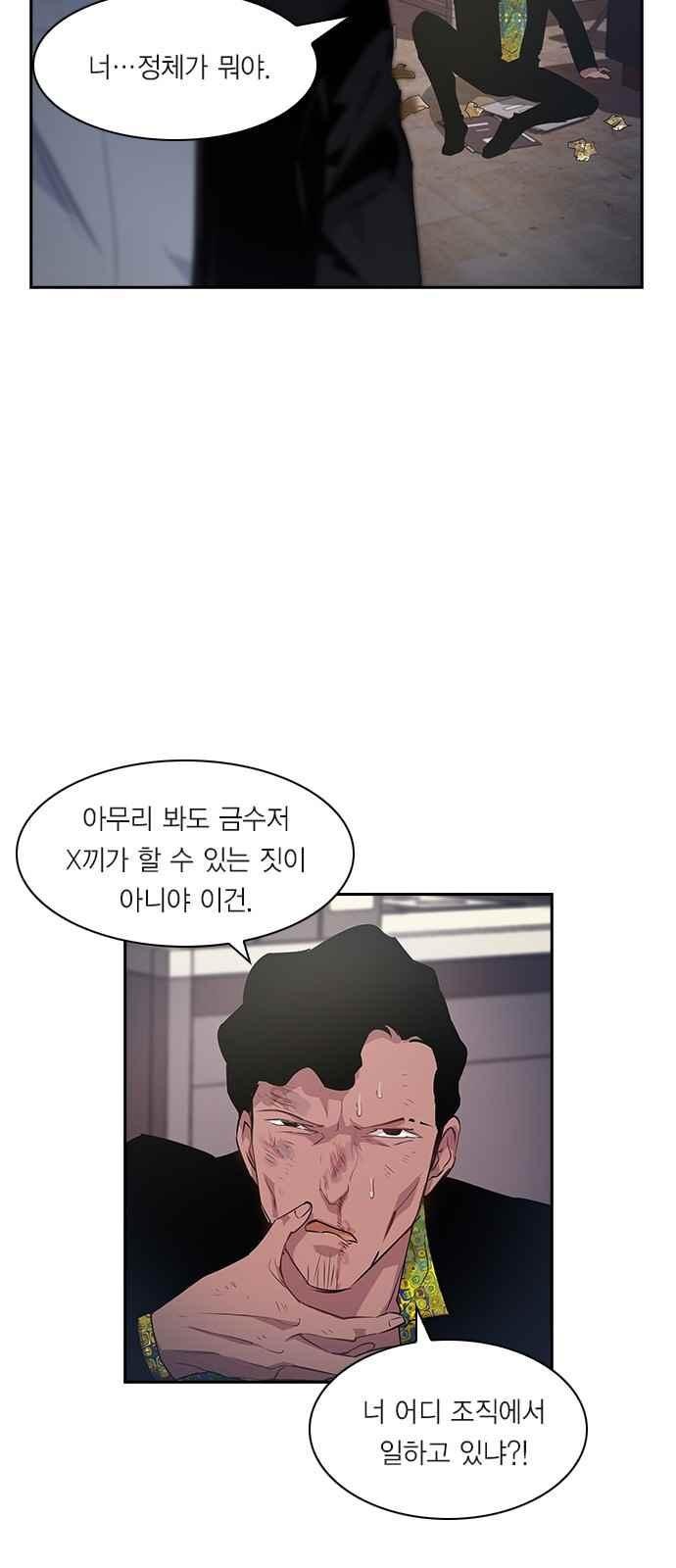 The World is Money and Power Ch.19 p20