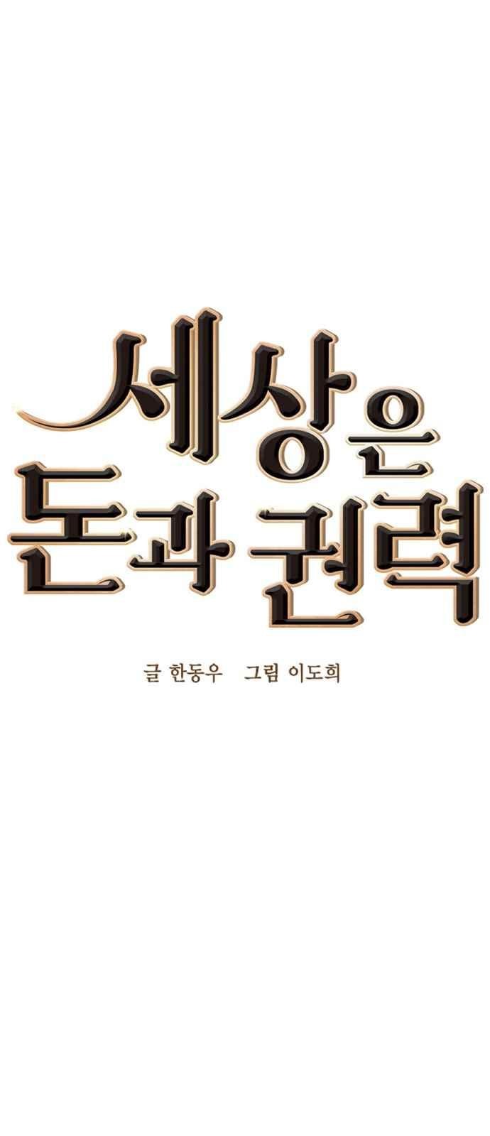 The World is Money and Power Ch.19 p23