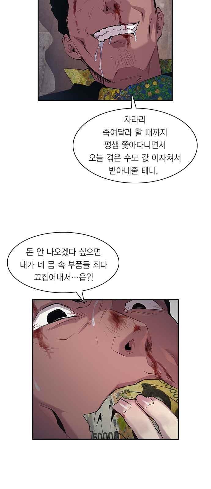 The World is Money and Power Ch.19 p5