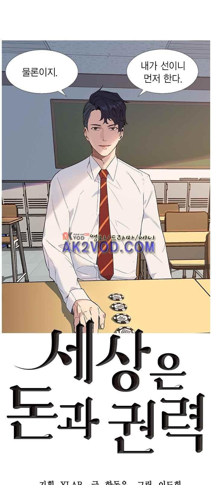 The World is Money and Power Ch.2 p4
