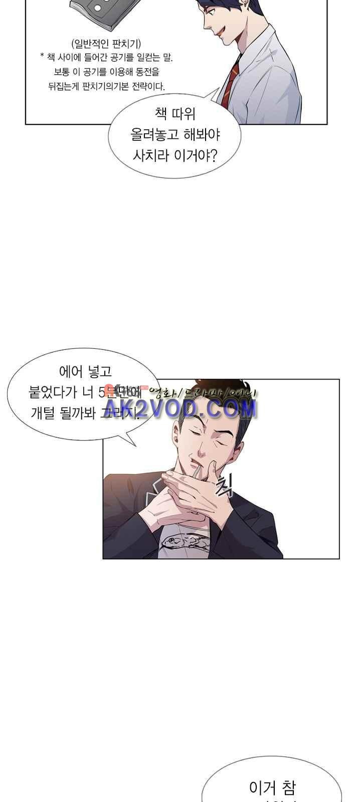 The World is Money and Power Ch.2 p6