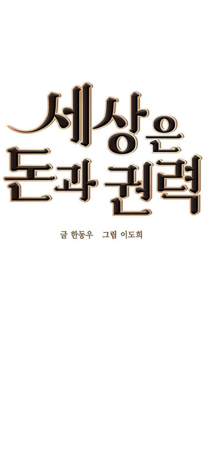 The World is Money and Power Ch.20 p14