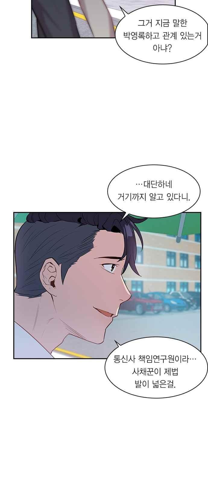 The World is Money and Power Ch.20 p23