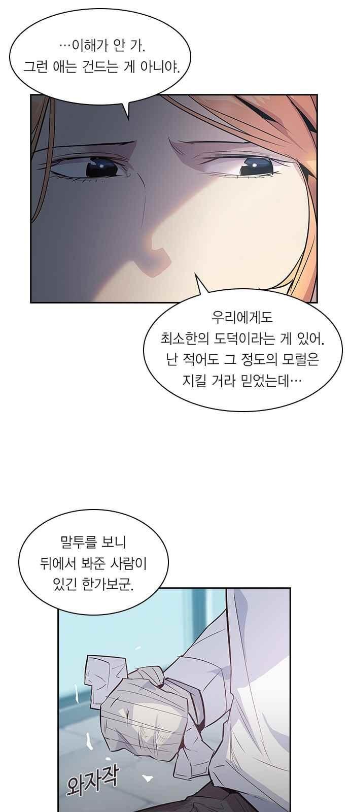 The World is Money and Power Ch.20 p28