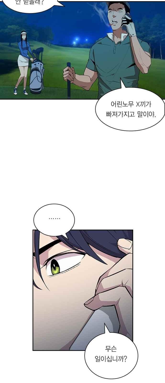 The World is Money and Power Ch.21 p10