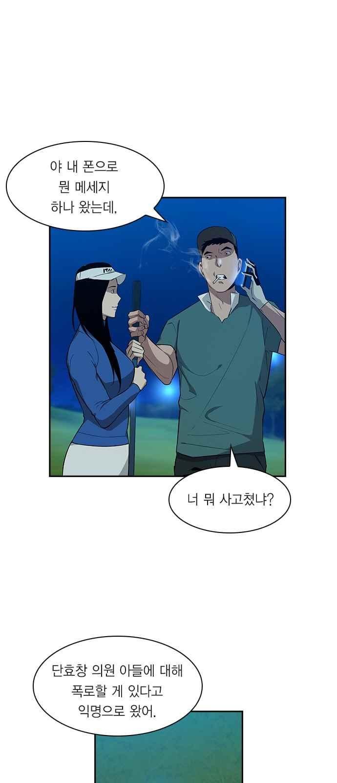 The World is Money and Power Ch.21 p11
