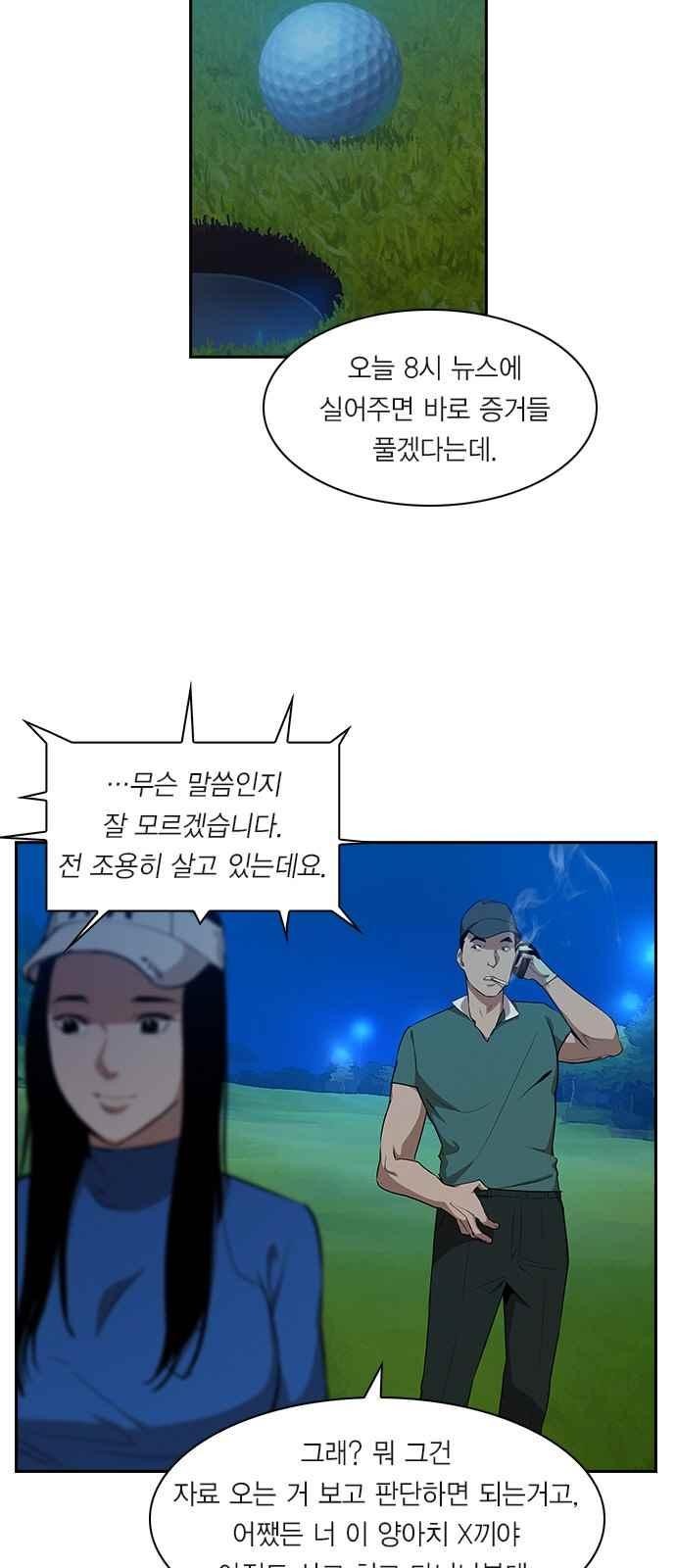 The World is Money and Power Ch.21 p12