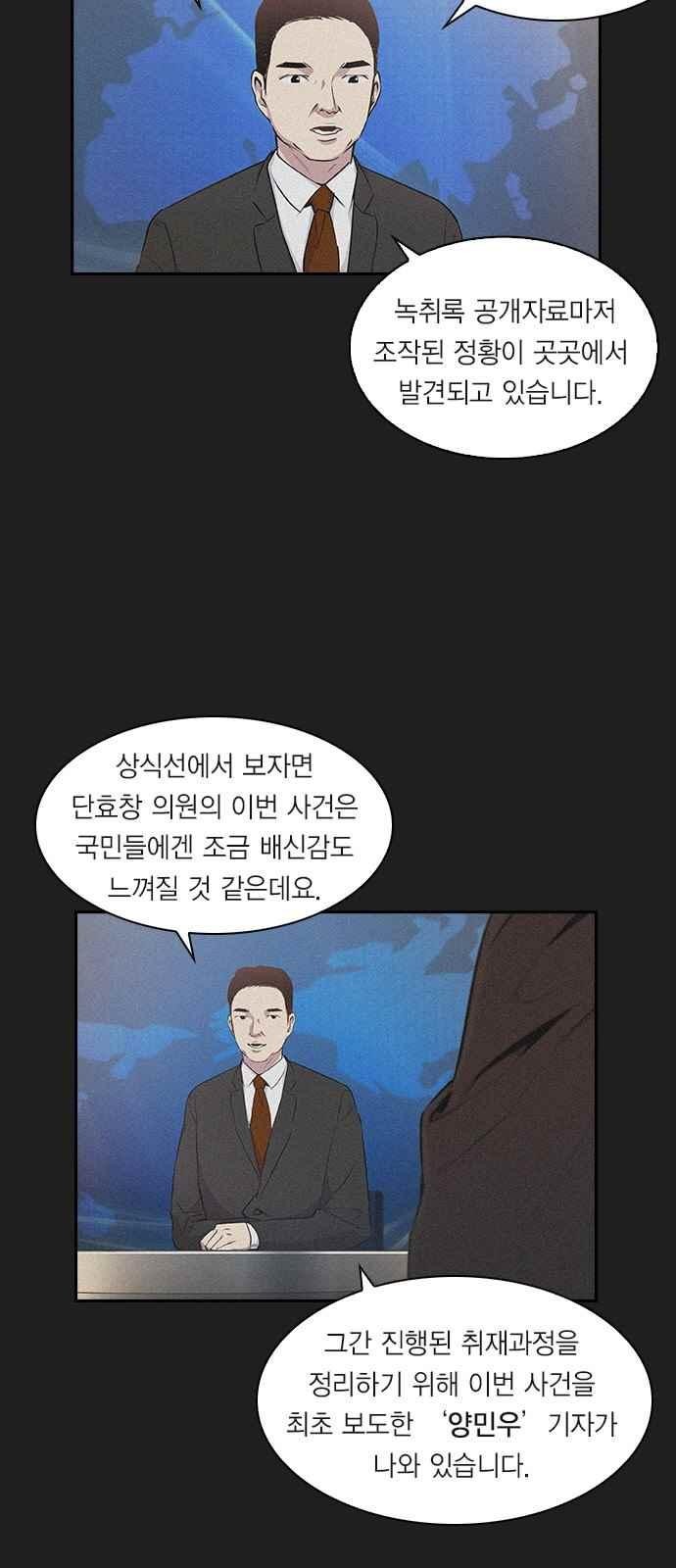 The World is Money and Power Ch.21 p2