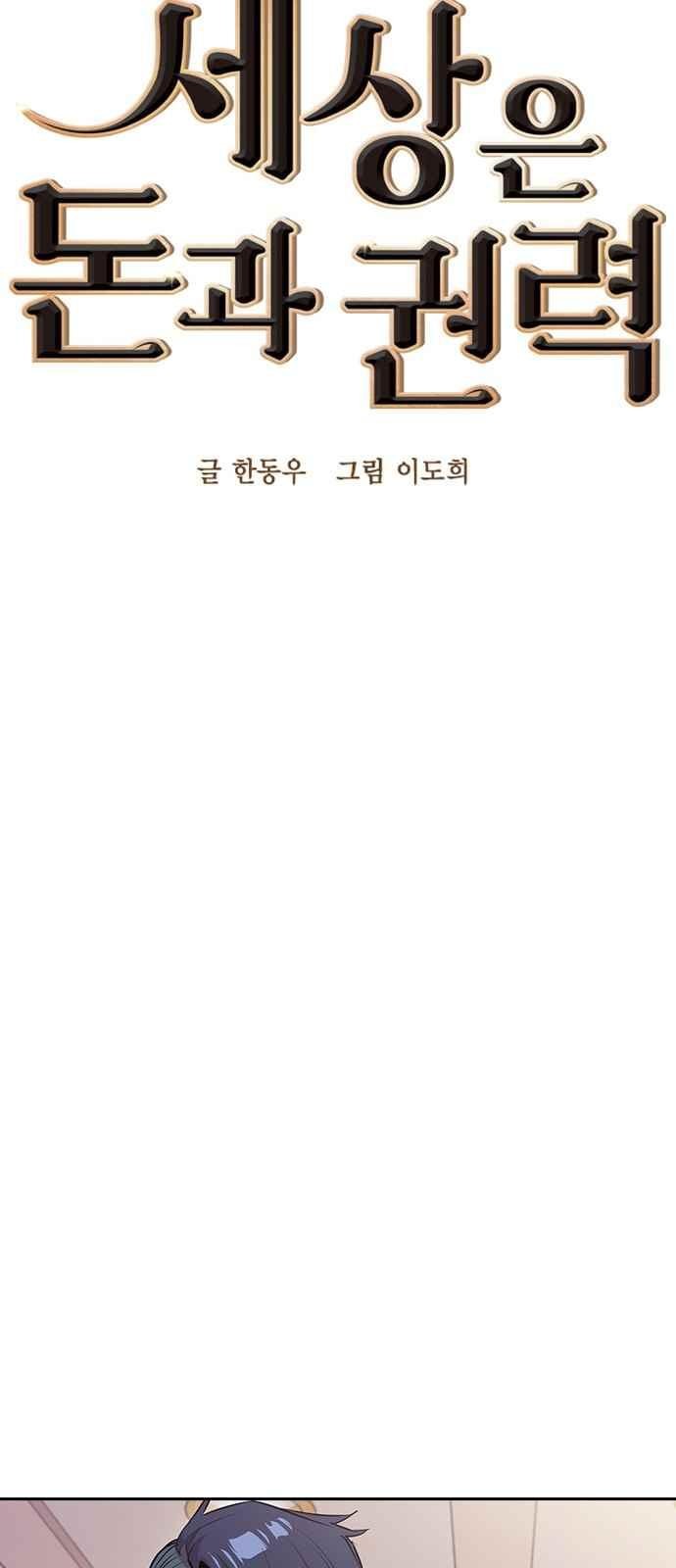 The World is Money and Power Ch.21 p5