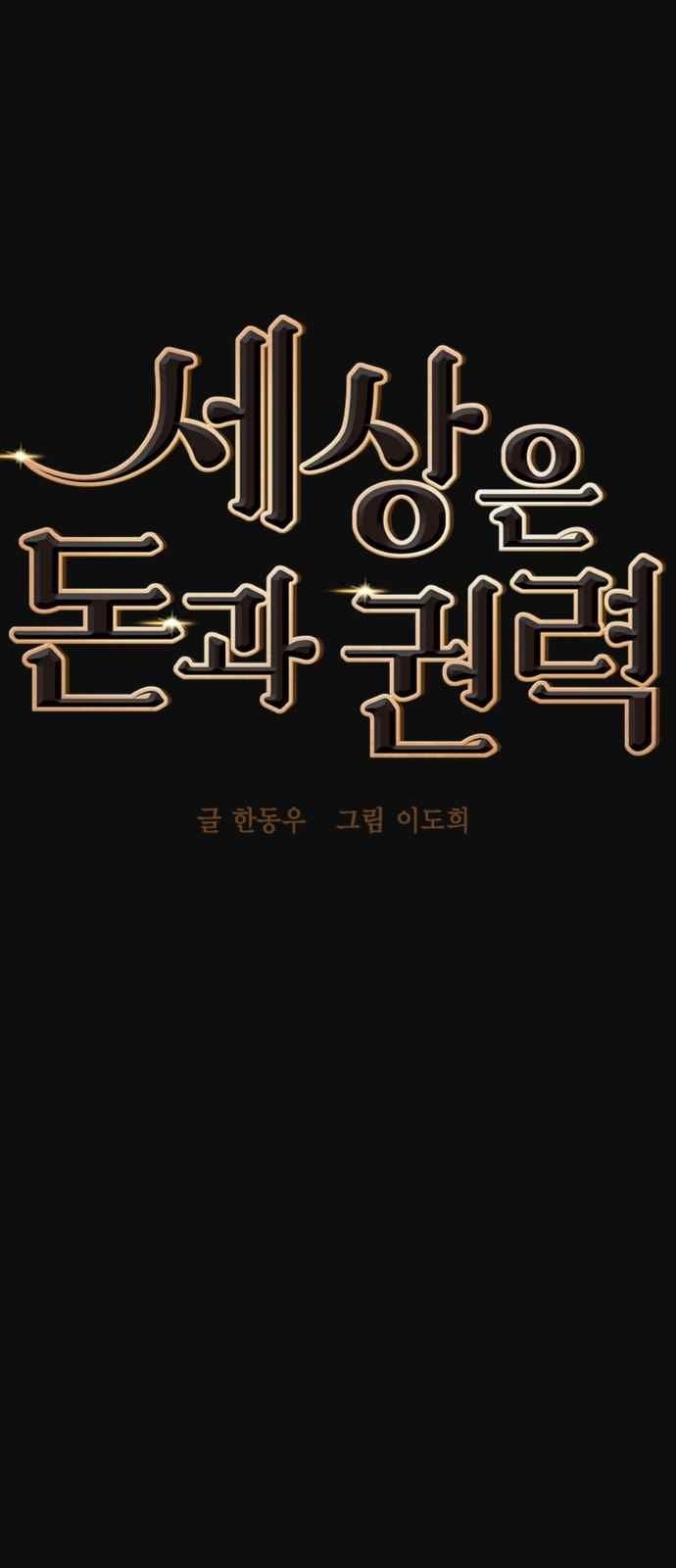 The World is Money and Power Ch.22 p9