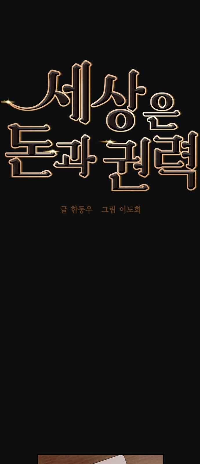 The World is Money and Power Ch.23 p16