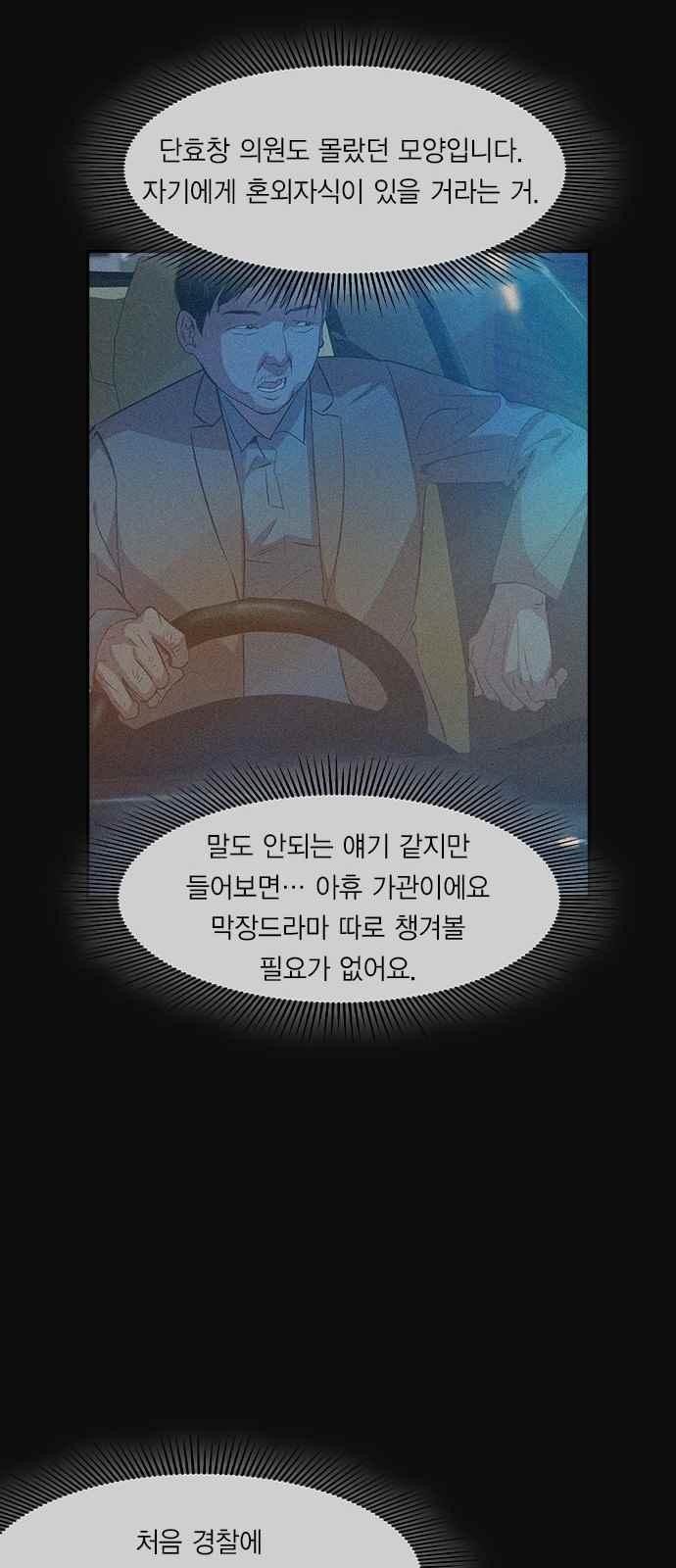 The World is Money and Power Ch.23 p24