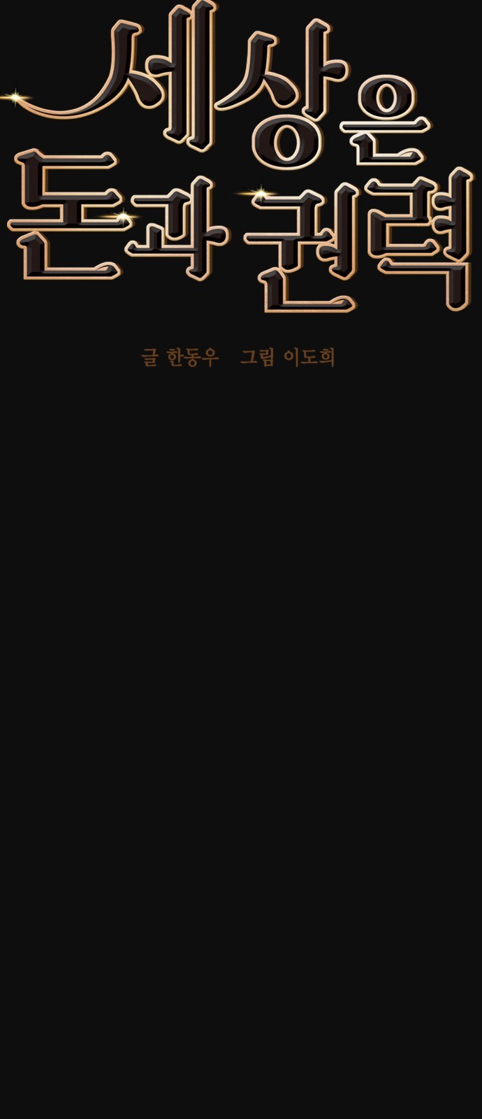 The World is Money and Power Ch.24 p10