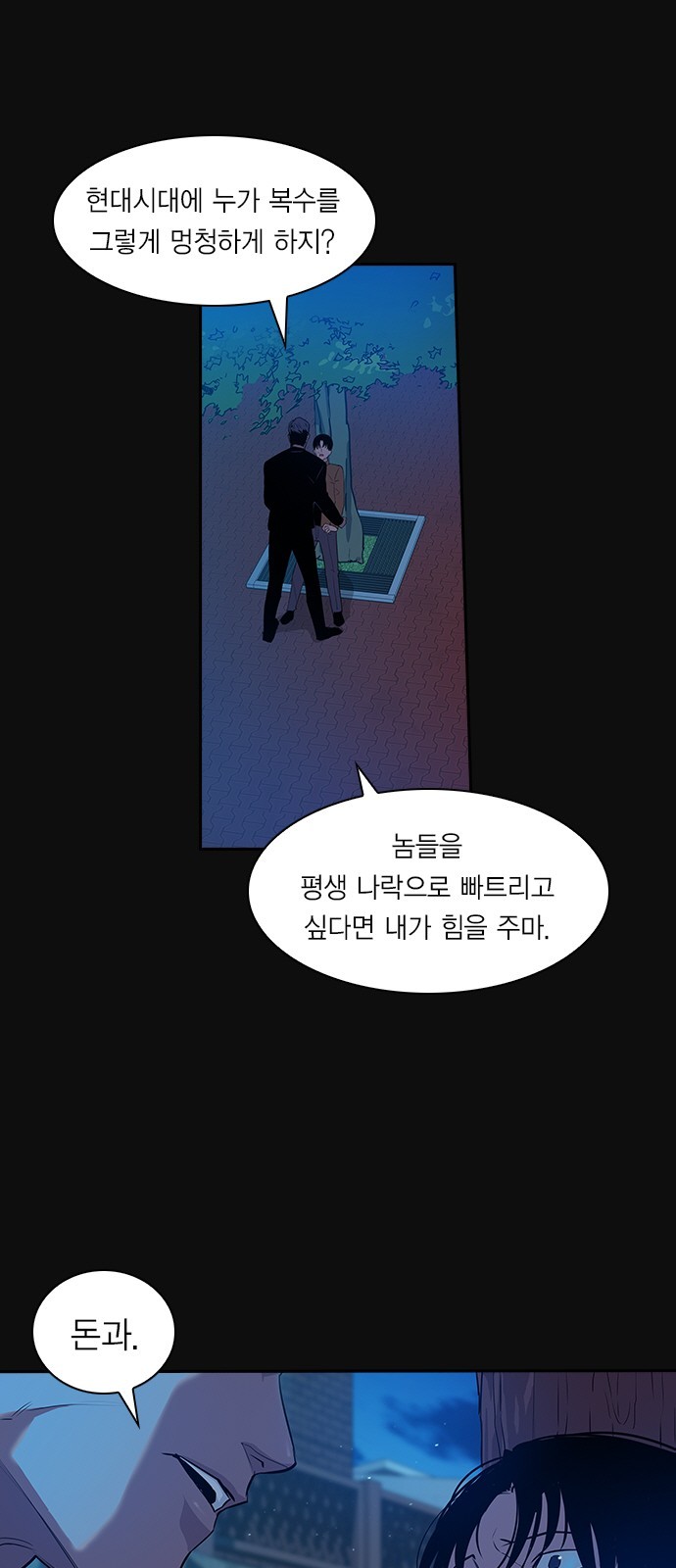 The World is Money and Power Ch.24 p8
