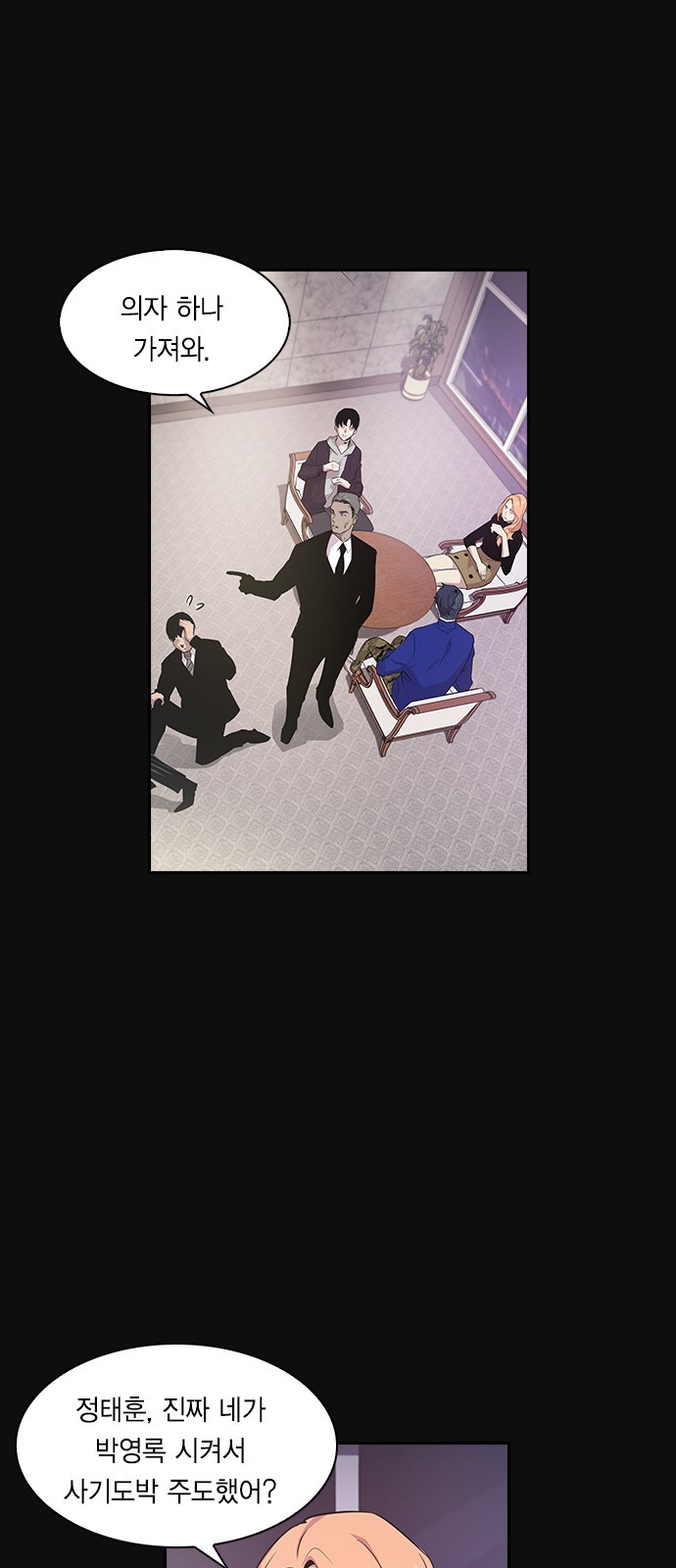 The World is Money and Power Ch.25 p3