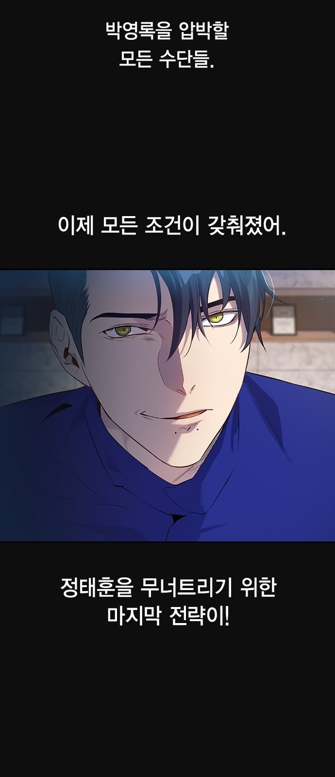 The World is Money and Power Ch.26 p67