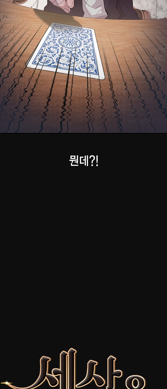 The World is Money and Power Ch.26 p8