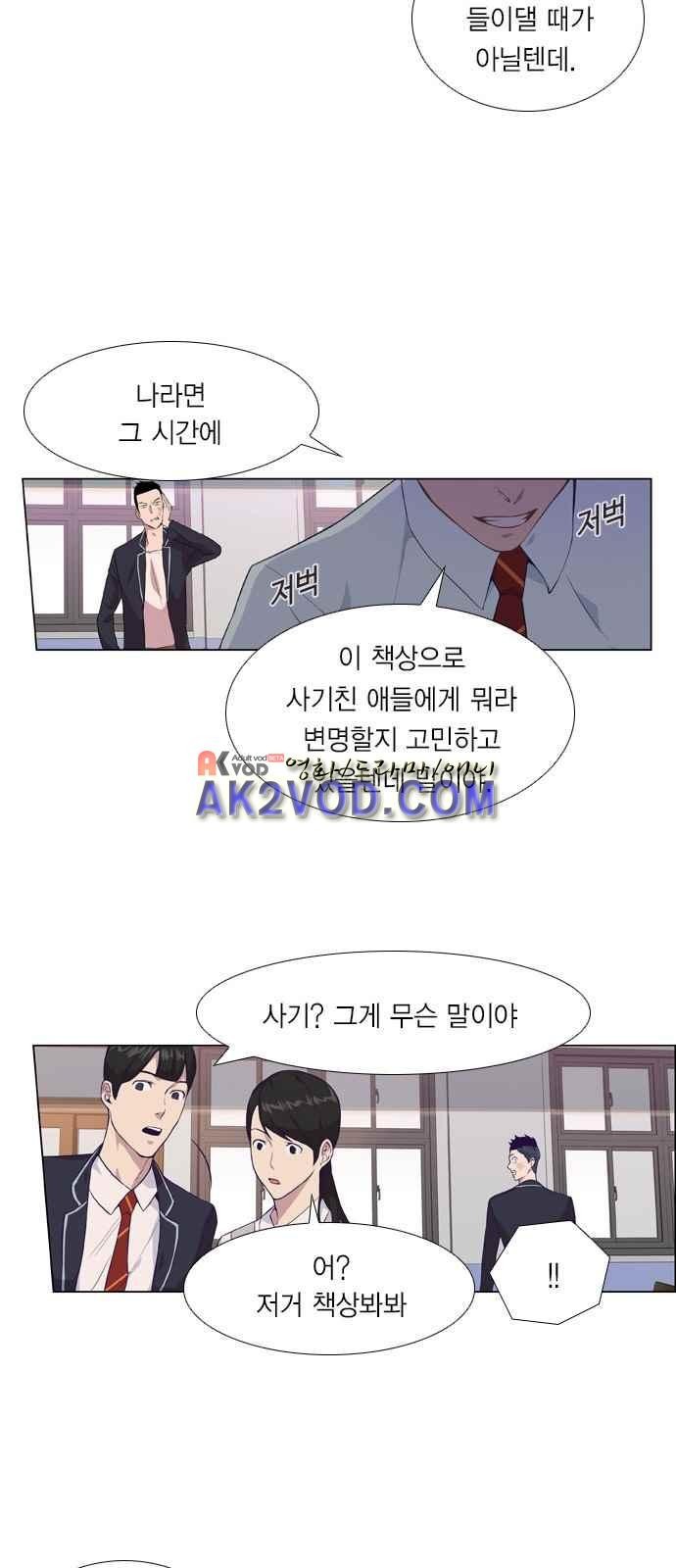The World is Money and Power Ch.3 p16