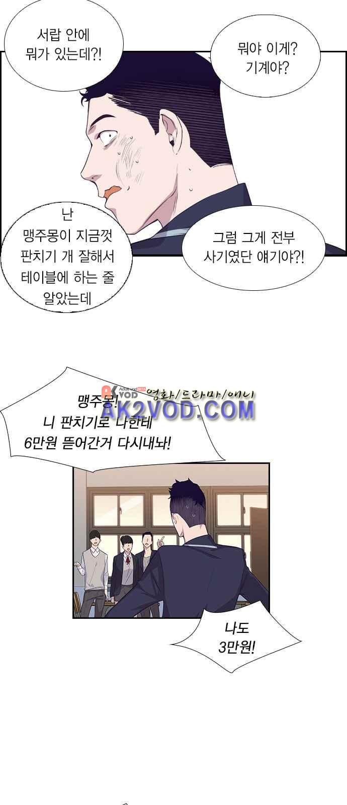 The World is Money and Power Ch.3 p17