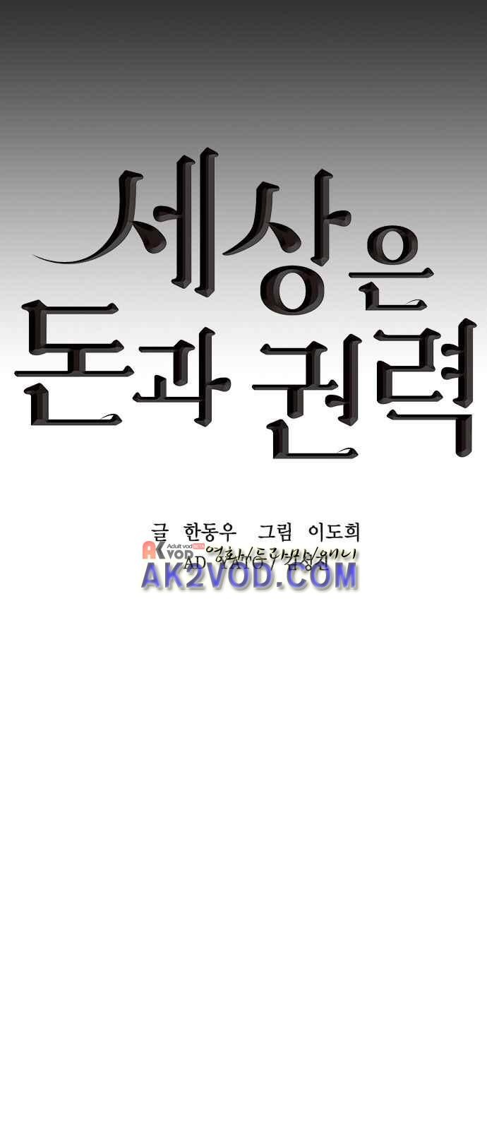 The World is Money and Power Ch.3 p3