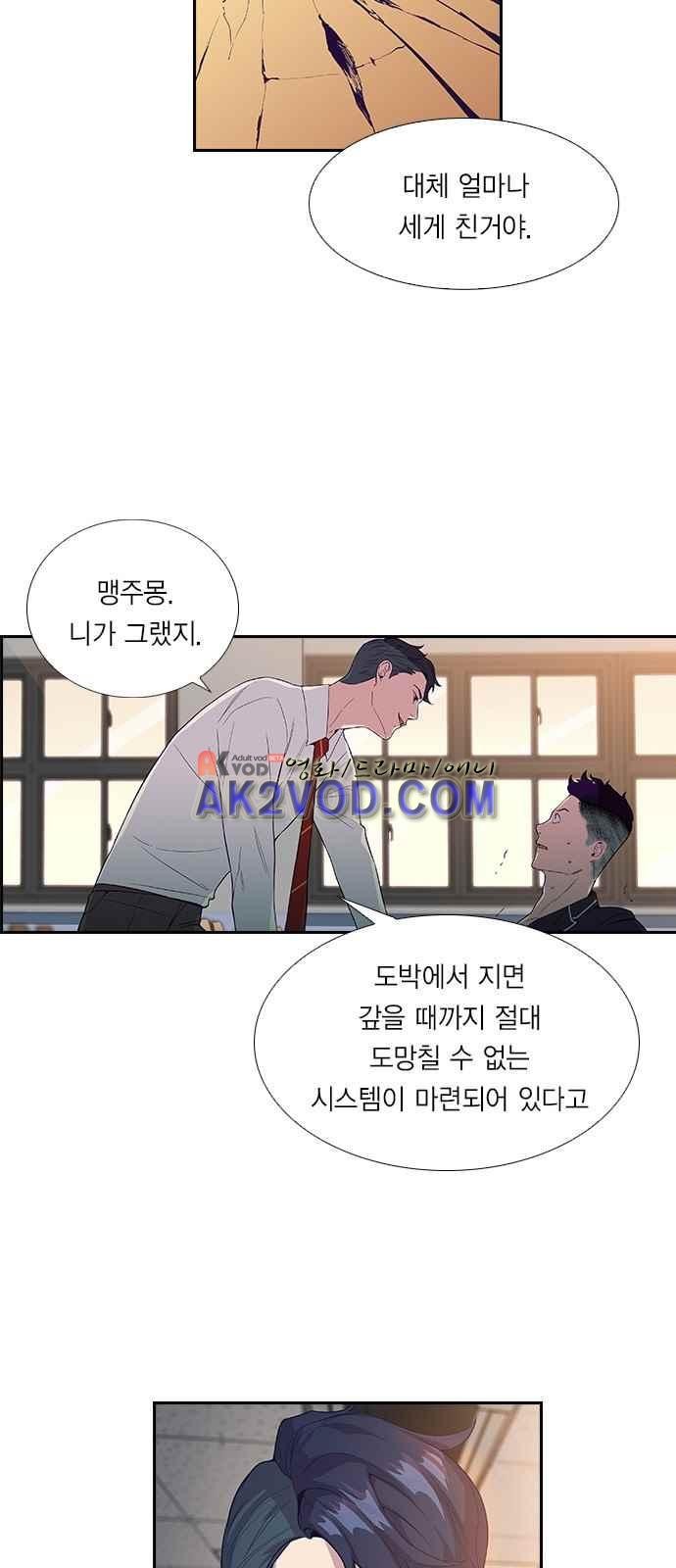 The World is Money and Power Ch.3 p8