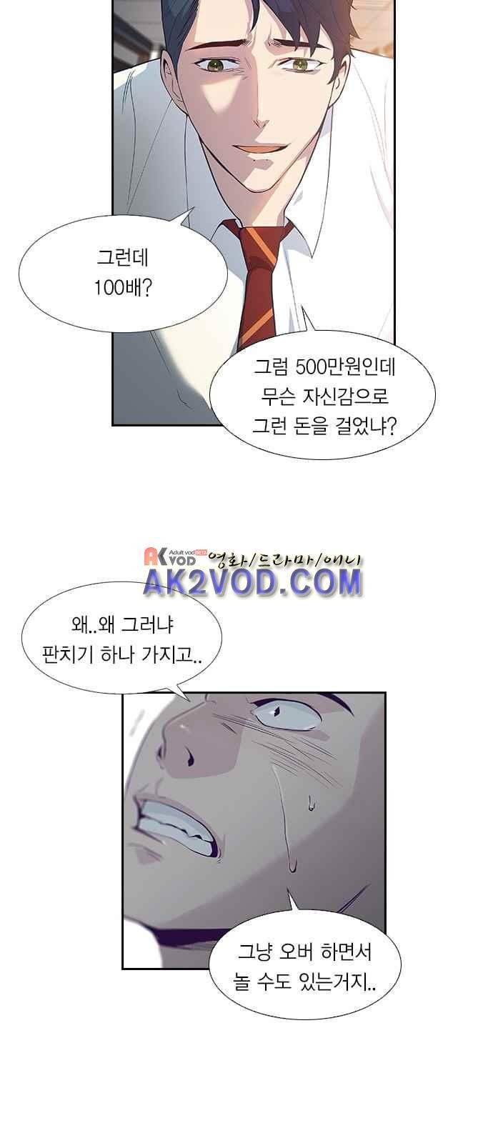 The World is Money and Power Ch.3 p9