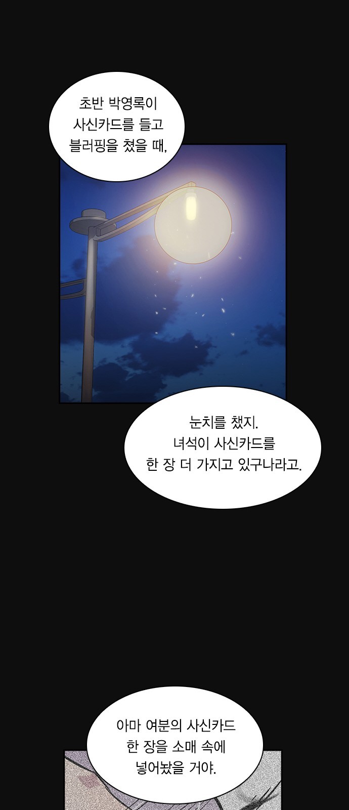 The World is Money and Power Ch.30 p35