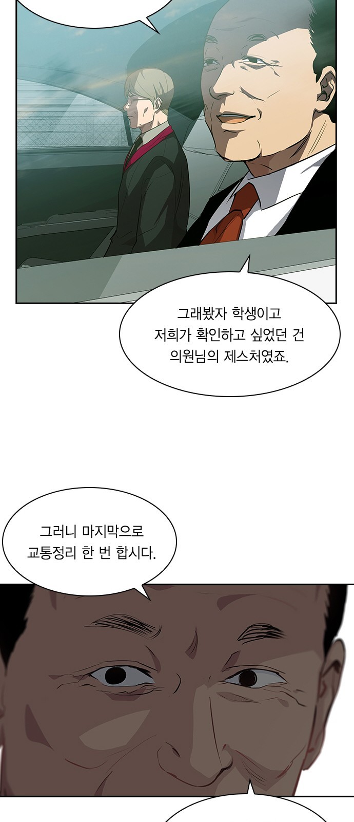 The World is Money and Power Ch.32 p11