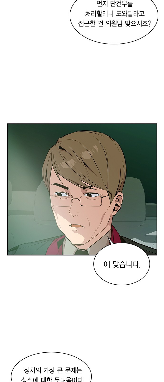 The World is Money and Power Ch.32 p12