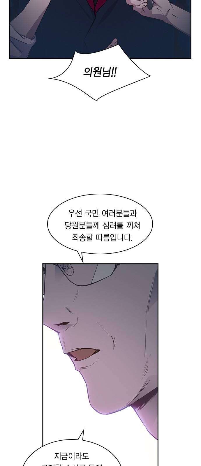 The World is Money and Power Ch.32 p3