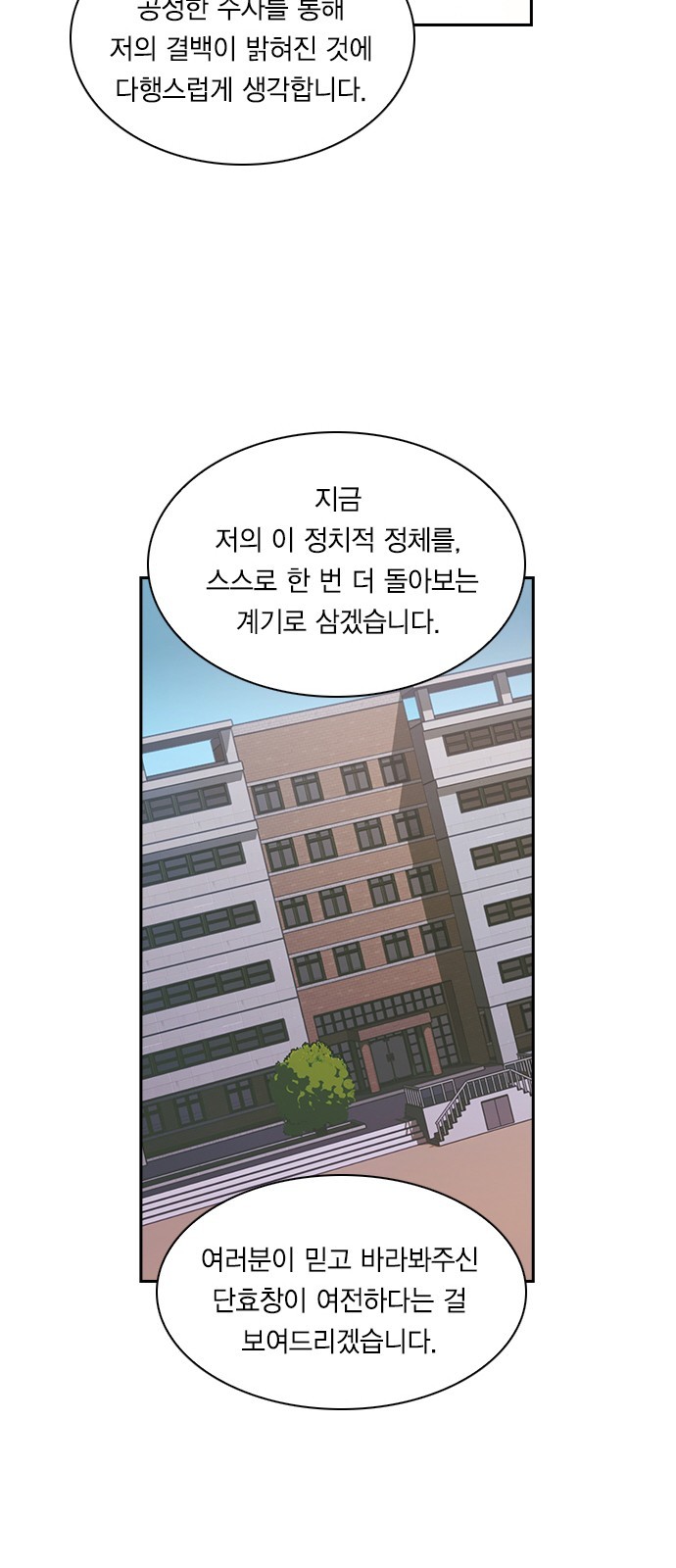 The World is Money and Power Ch.32 p4