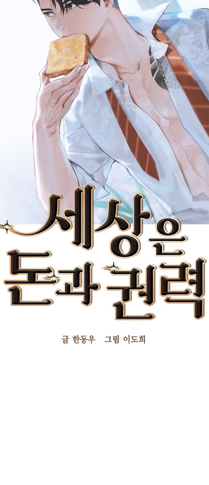 The World is Money and Power Ch.32 p7