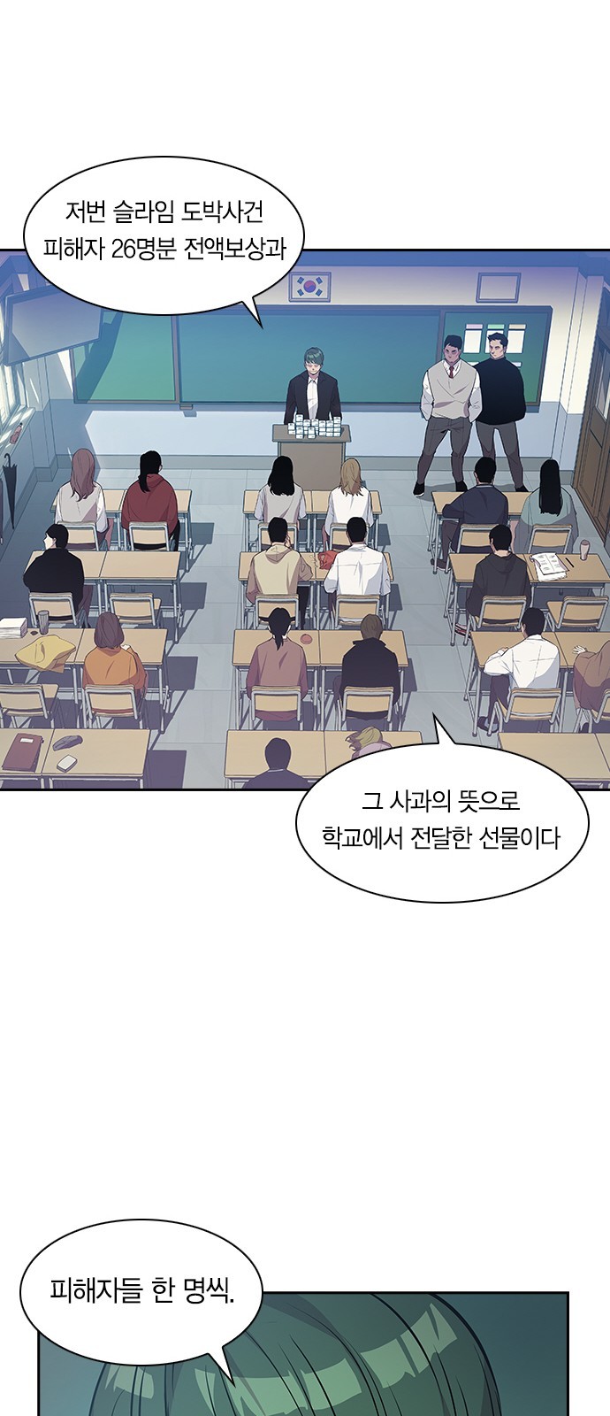 The World is Money and Power Ch.33 p31