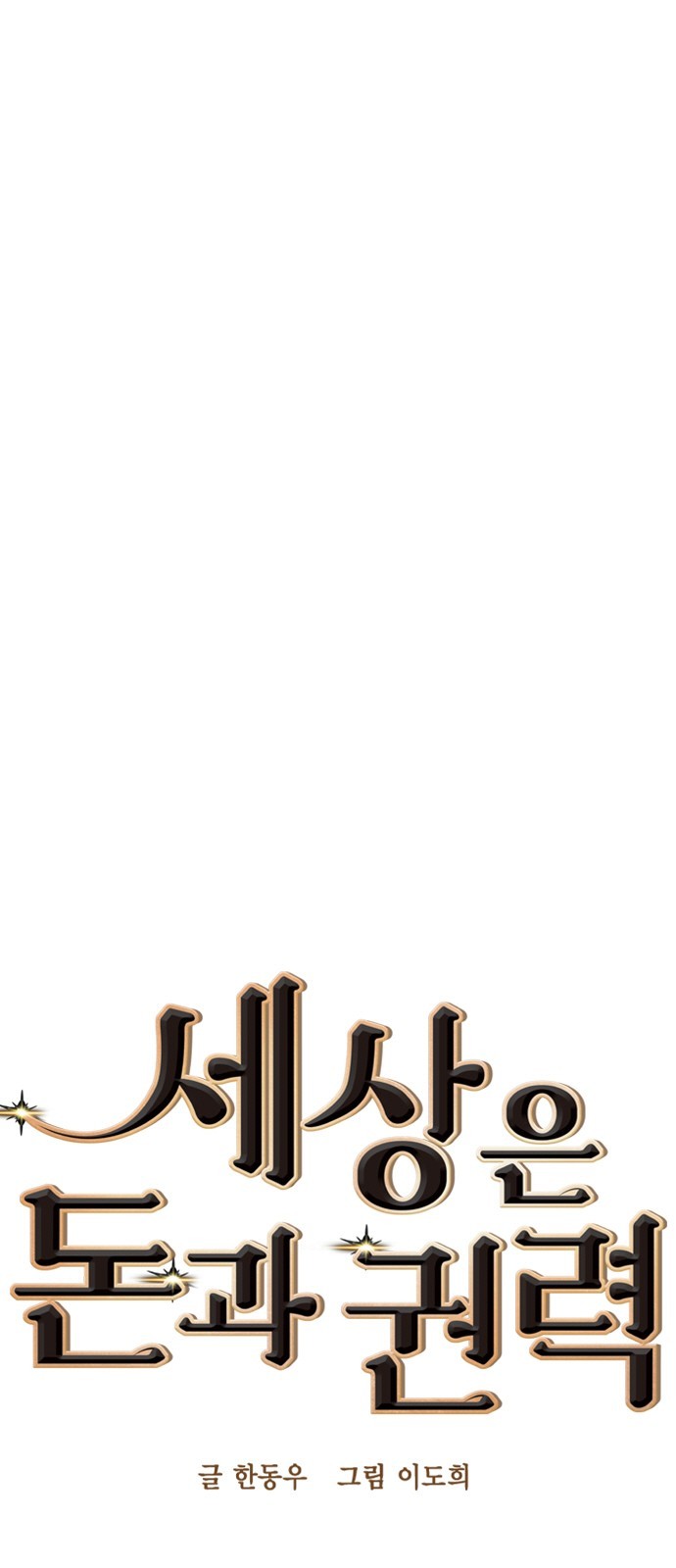 The World is Money and Power Ch.35 p1