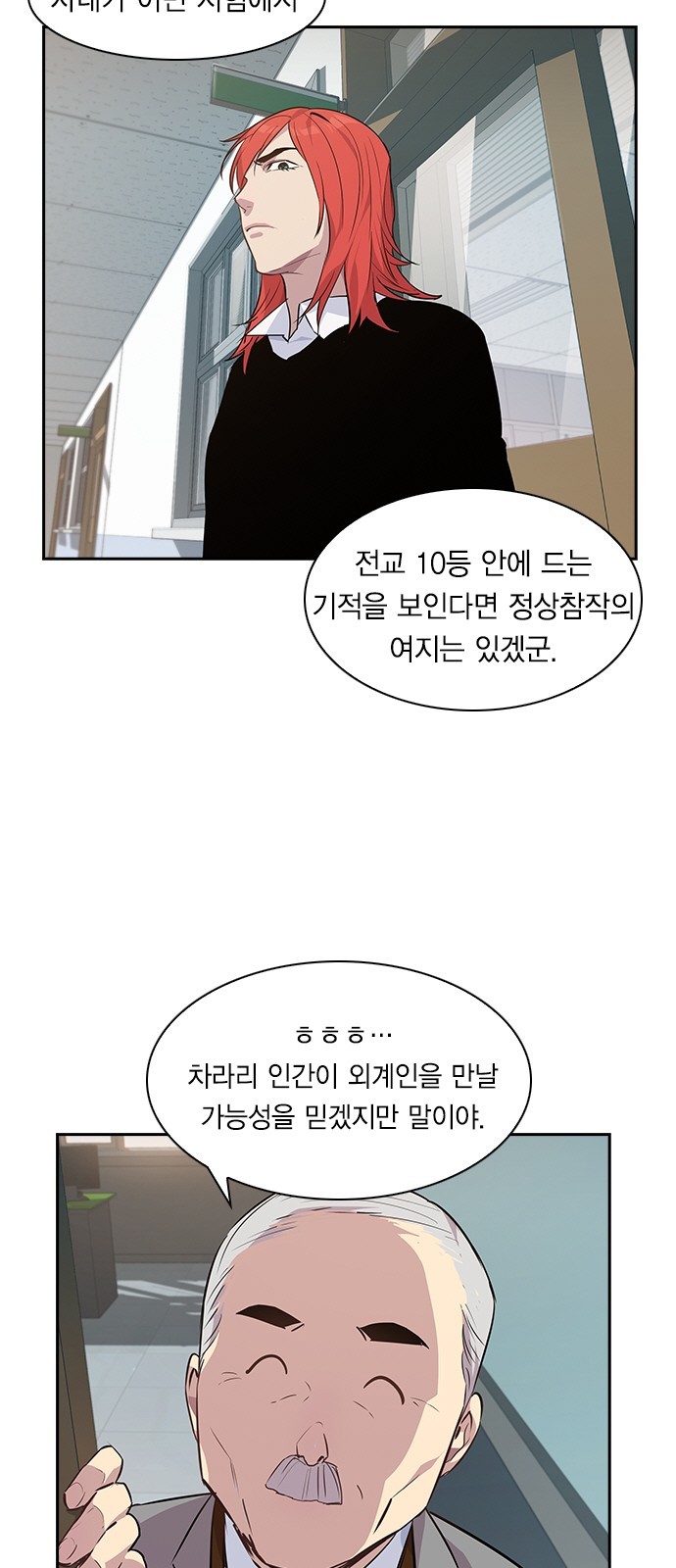 The World is Money and Power Ch.36 p11
